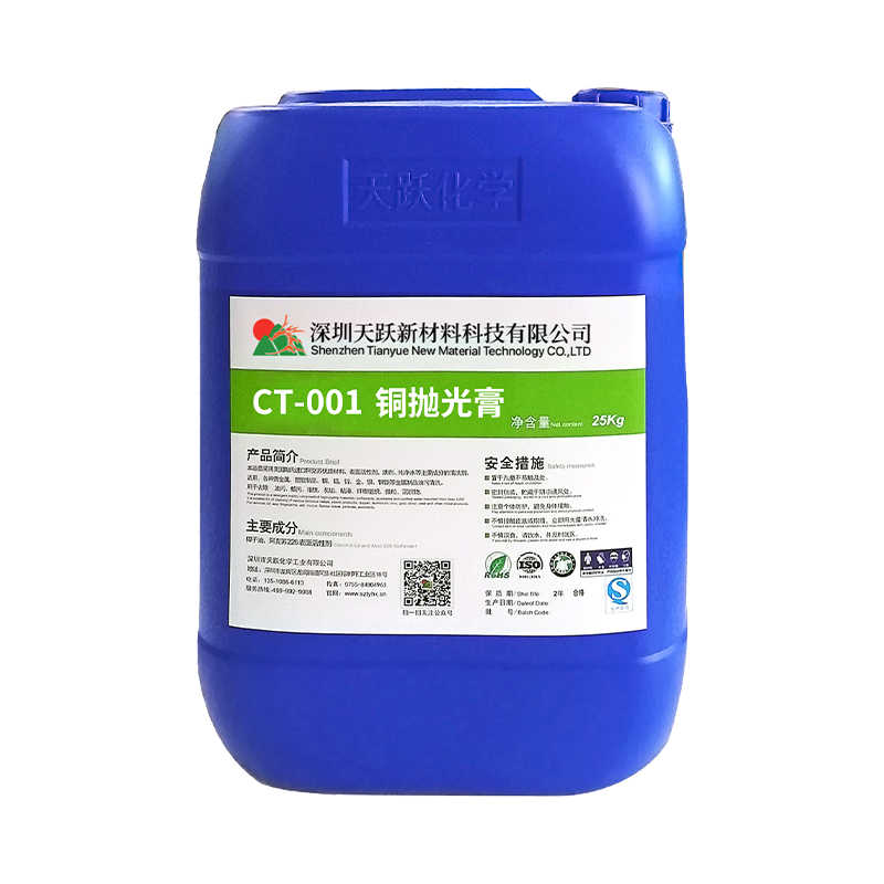 CT-001銅拋光膏